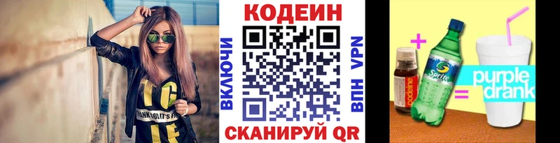 Купить закладки  Бодайбо  Codein напиток Lean (лин) 